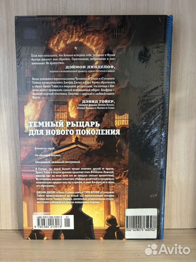 Бэтмен. Земля-1. Книги 1 и 2