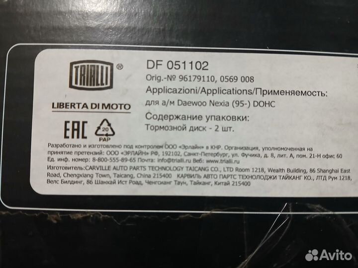 Тормозные диски дэу нексия r14