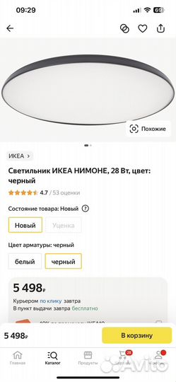 Светильник потолочный IKEA нимоне