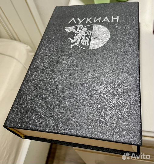 Книга Лукиан