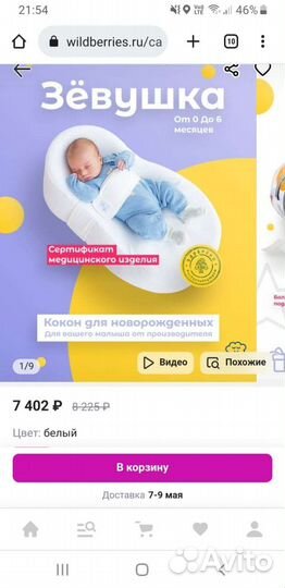 Подушка-позиционер