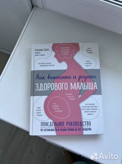 Книги для будущих мам