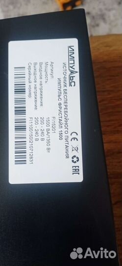 Источник бесперебойного питания