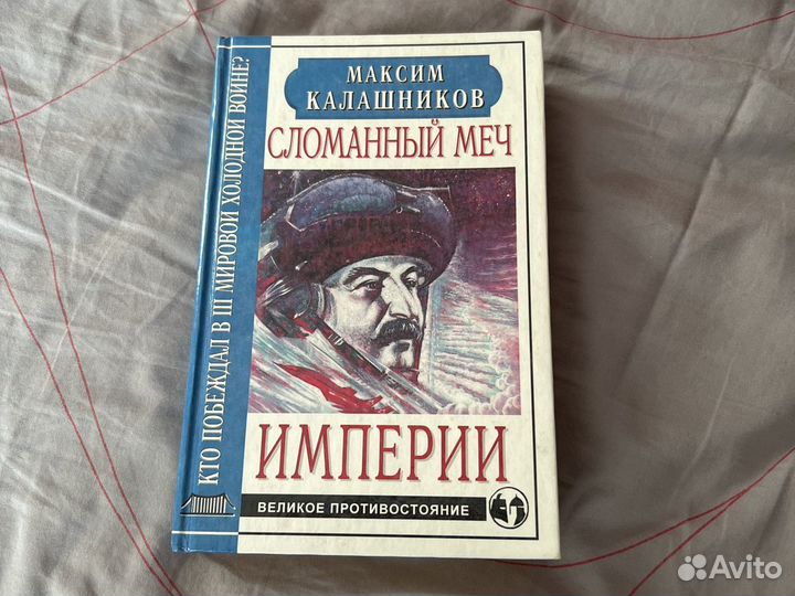 Максим Калашников. Книги