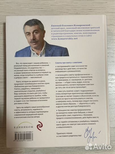 Комаровский 365 советов книга