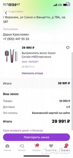 Стайлер dyson corrale