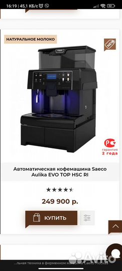 Кофемашина saeco aulika