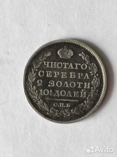 Полтина 1818 год СПБ пс