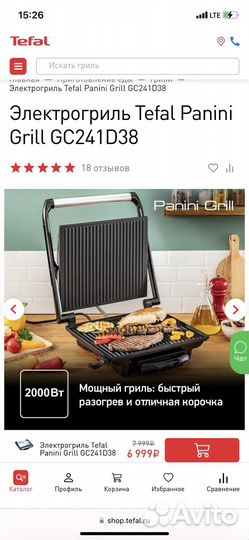 Электрогриль Tefal Panini Grill GC241D38