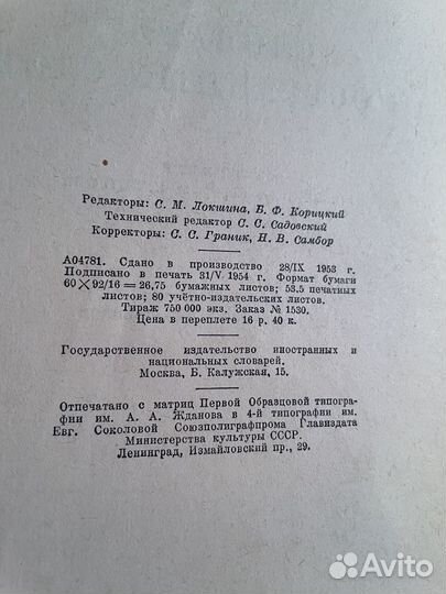 Словарь иностранных слов СССР