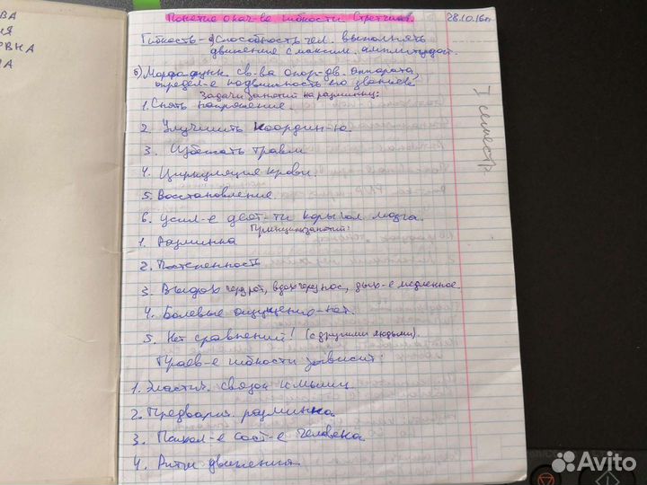 Лекции по физре для меда (весь курс)