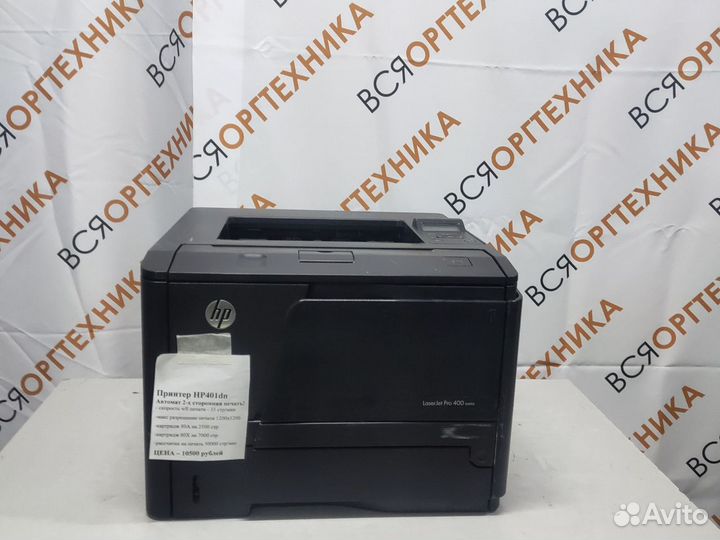 Быстрый лазерный принтер HP LJ Pro 400 m401d