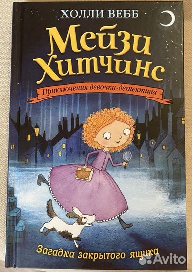 Книги Мейзи Хитчинс