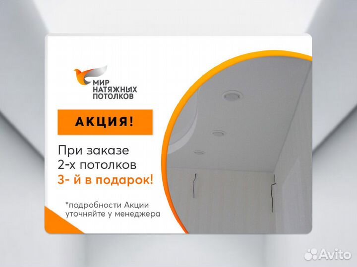 Натяжной потолок