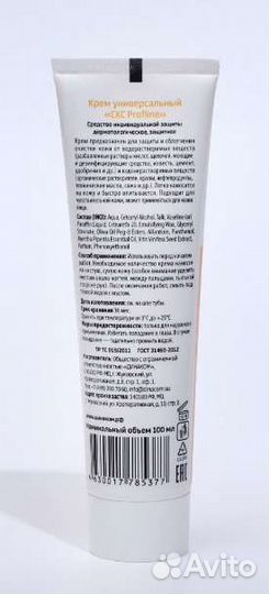 Крем защитный для рук