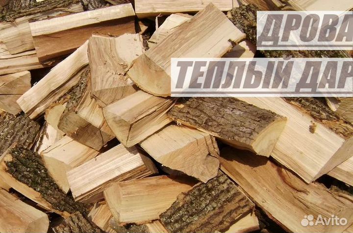 Дрова колотые