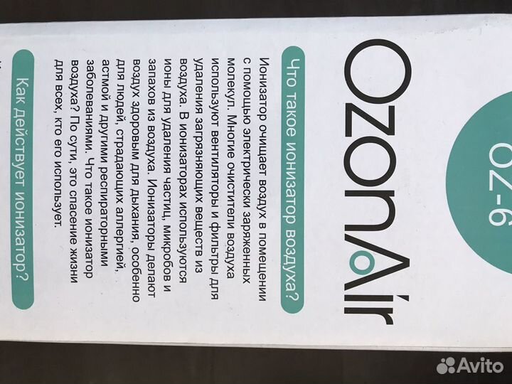 Озонатор / ионизатор воздуха и воды