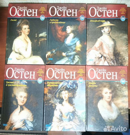 Джейн Остен