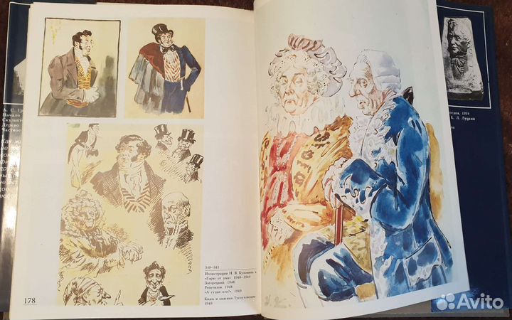 Книга о Грибоедове