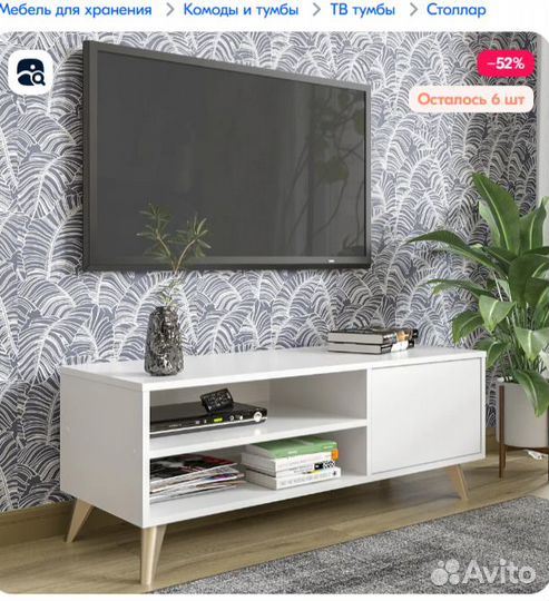 Тумба под тв