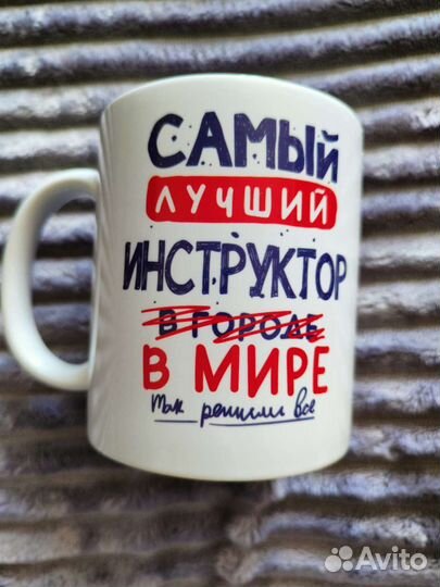 Кружка в подарок инструктору
