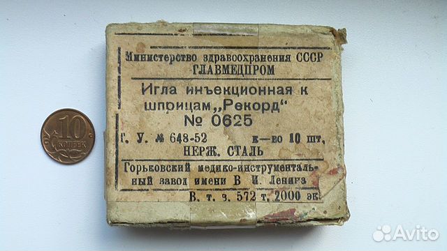 Набор игл инъекционных 1954 год