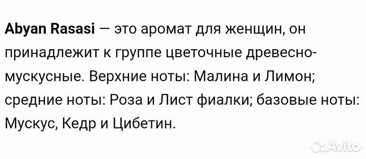 Abyan Rasasi парфюмерная вода