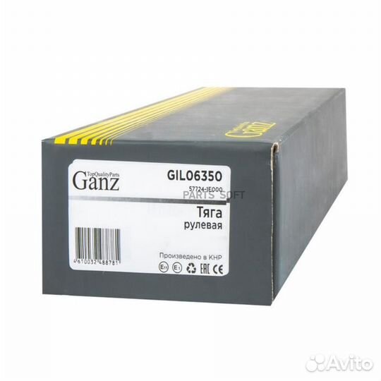 Ganz GIL06350 Тяга рулевая hyundai accent 05- лев