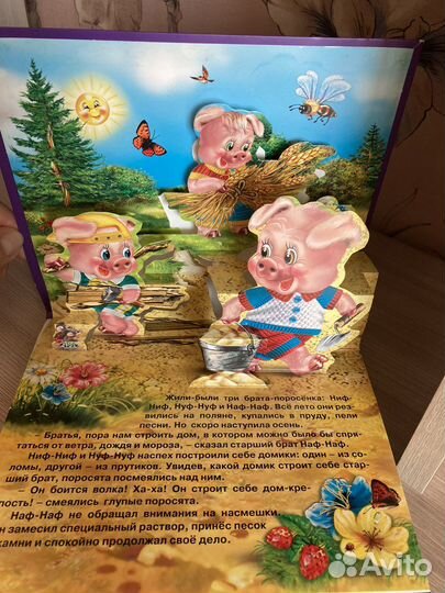 Книга панорама детская