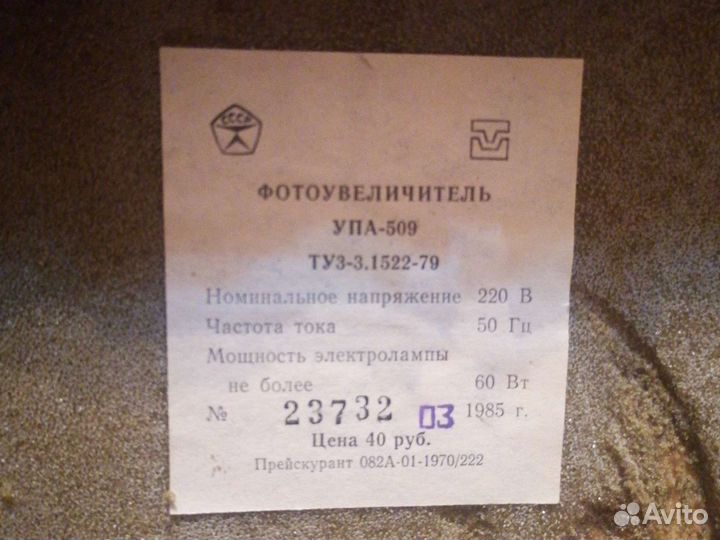 Фотоувеличитель упа 509