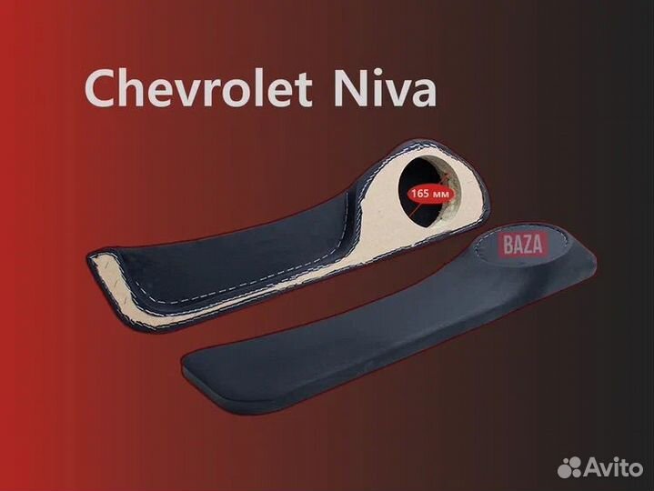 Подиумы niva chevrolet