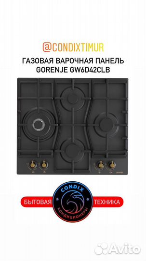 Газовая варочная панель Gorenje gw6d42clb Черный