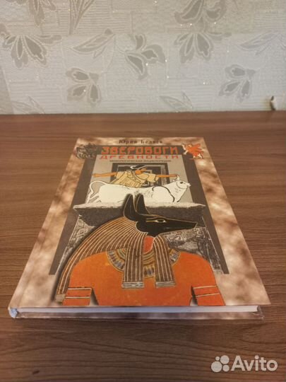 Мифологические боги древности. Зверобоги