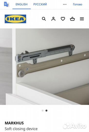 Устройстройство для плавного закрывания IKEA