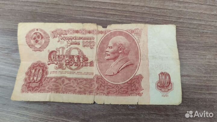 Банкнота СССР (1961г.) для коллекционеров