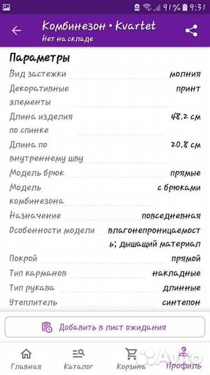 Комбинезон