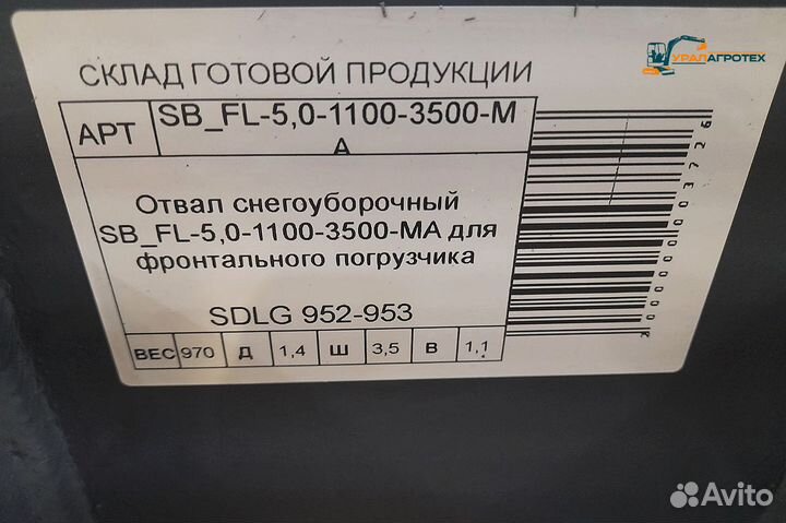 Отвал снеговой для фронтального погрузчика sdlg953