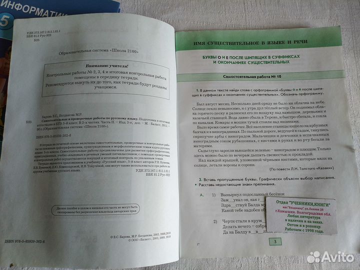 5 класс самостоятельные работы русский яз. Бунеев