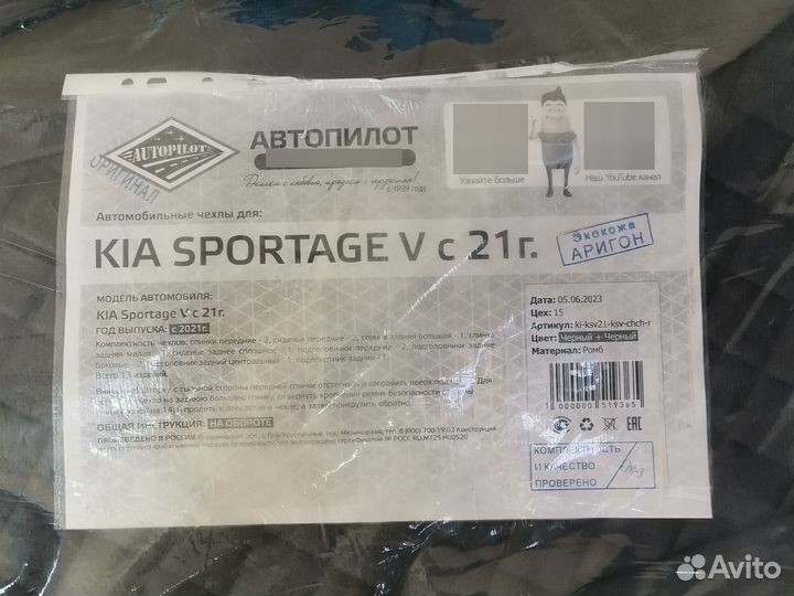 Авточехлы Автопилот Ромб KIA Sportage V с 21г