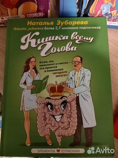 Наталья Зубарева книга вальс гормонов, кишечник