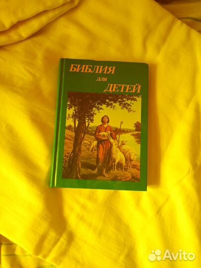 Библия для детей