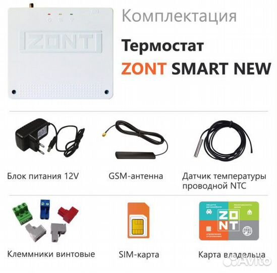 Отопительный термостат zont smart NEW ML00005886