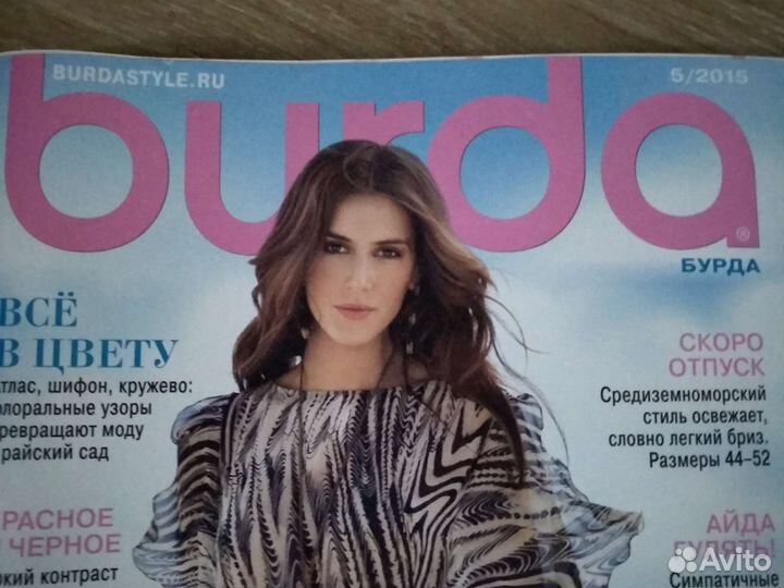 Журналы burda с выкройками для шитья и вязания