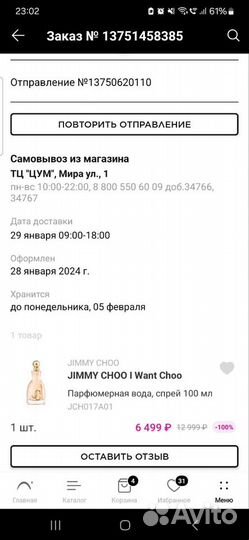 Jimmy choo I want choo 100мл