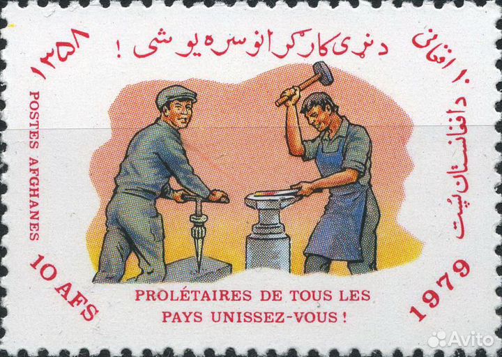 Марка День труда. Афганистан 1979 г