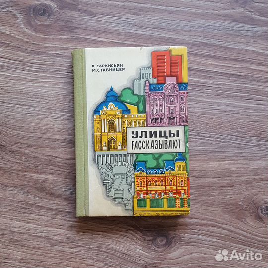 Одесса Улицы рассказывают 1972 легенды действитель