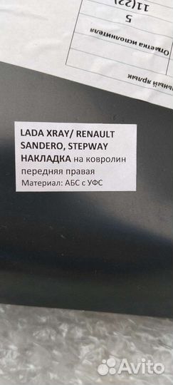 Ковролин для логан/лада