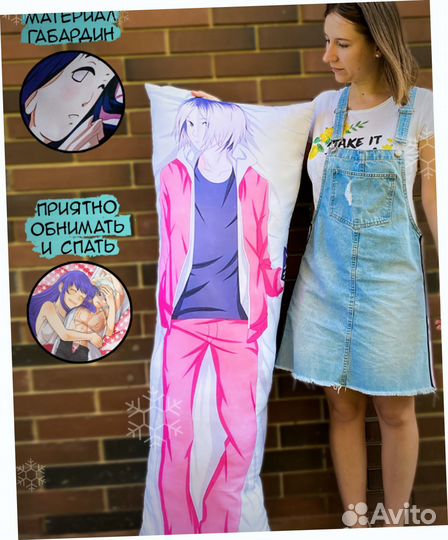 Дакимакура 50 х 150