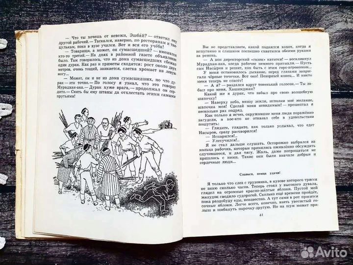 Тухтабаев. Волшебная шапка. 1978 г