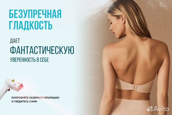 Лазерная эпиляция